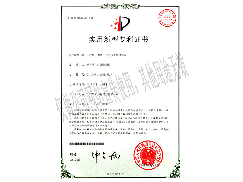 實(shí)用新型：一種基于ABR工藝的污水處理裝置